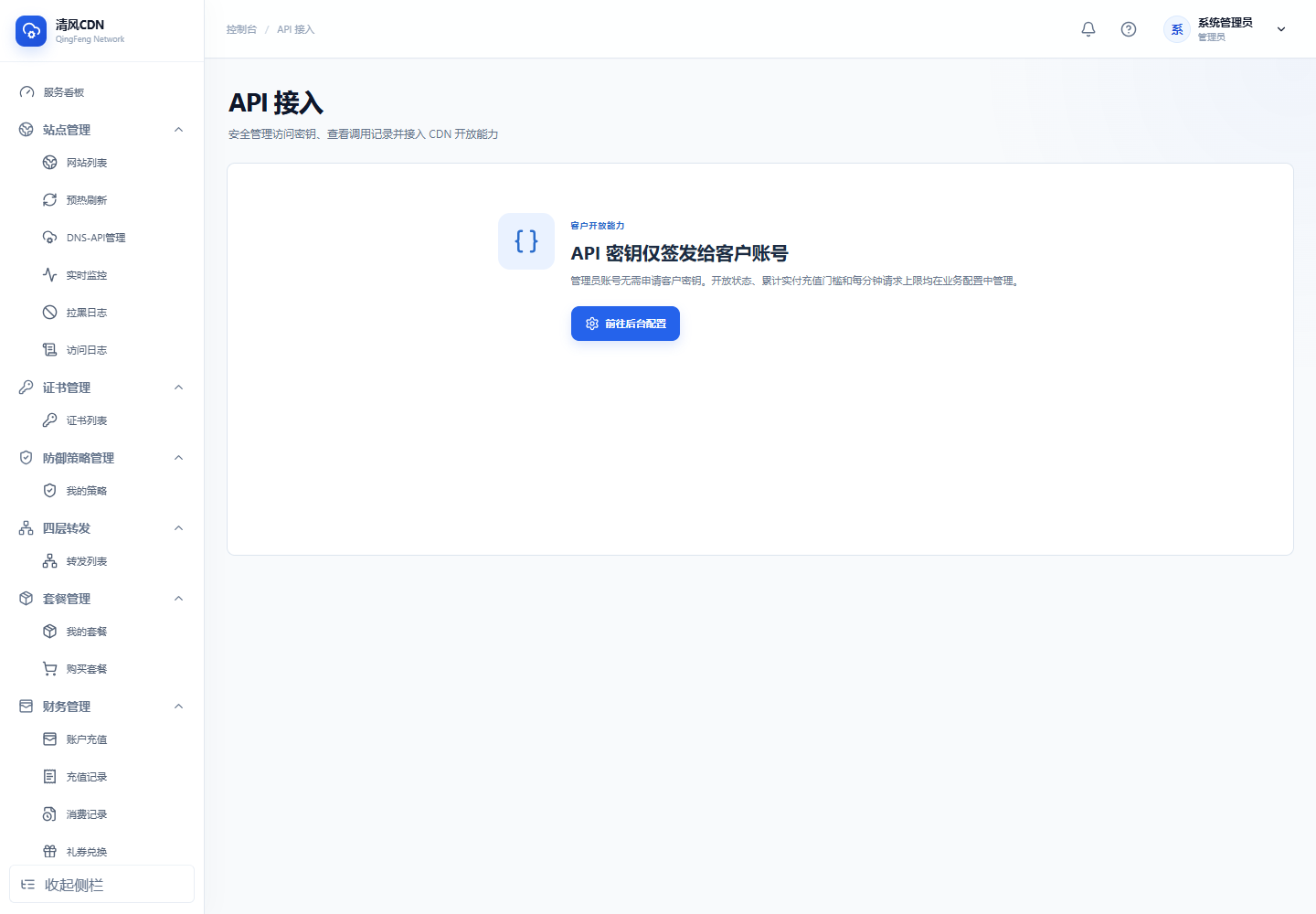 开放 API 接入页